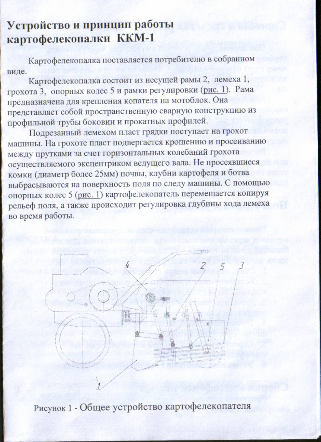 Чертежи картофелекопалки ккм 1